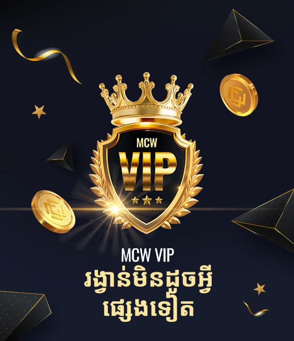 MCW VIP Mobile