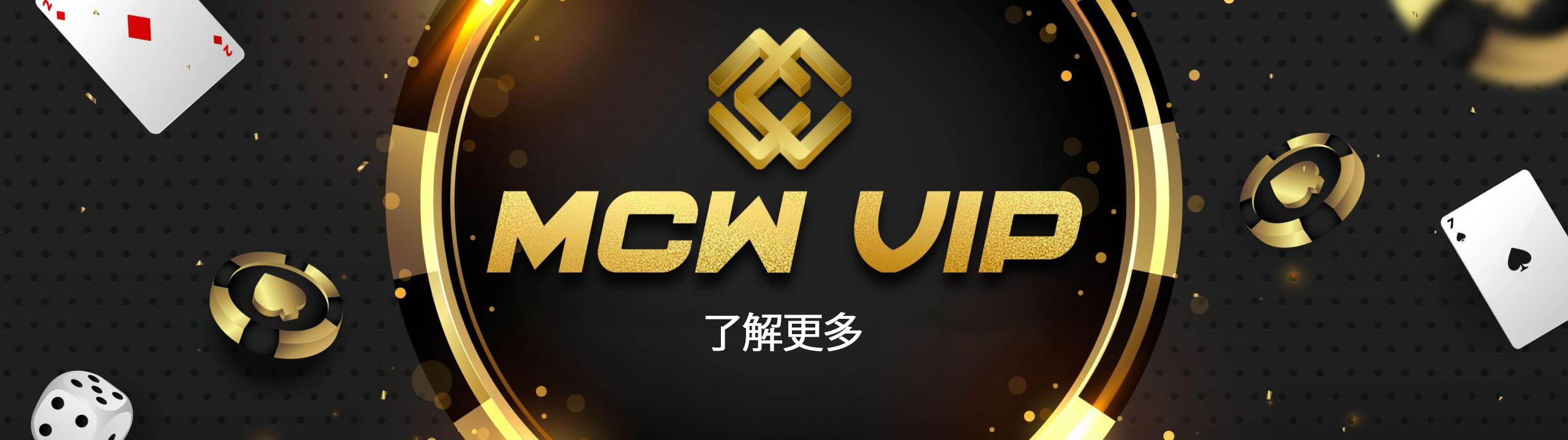 关于 MCW VIP